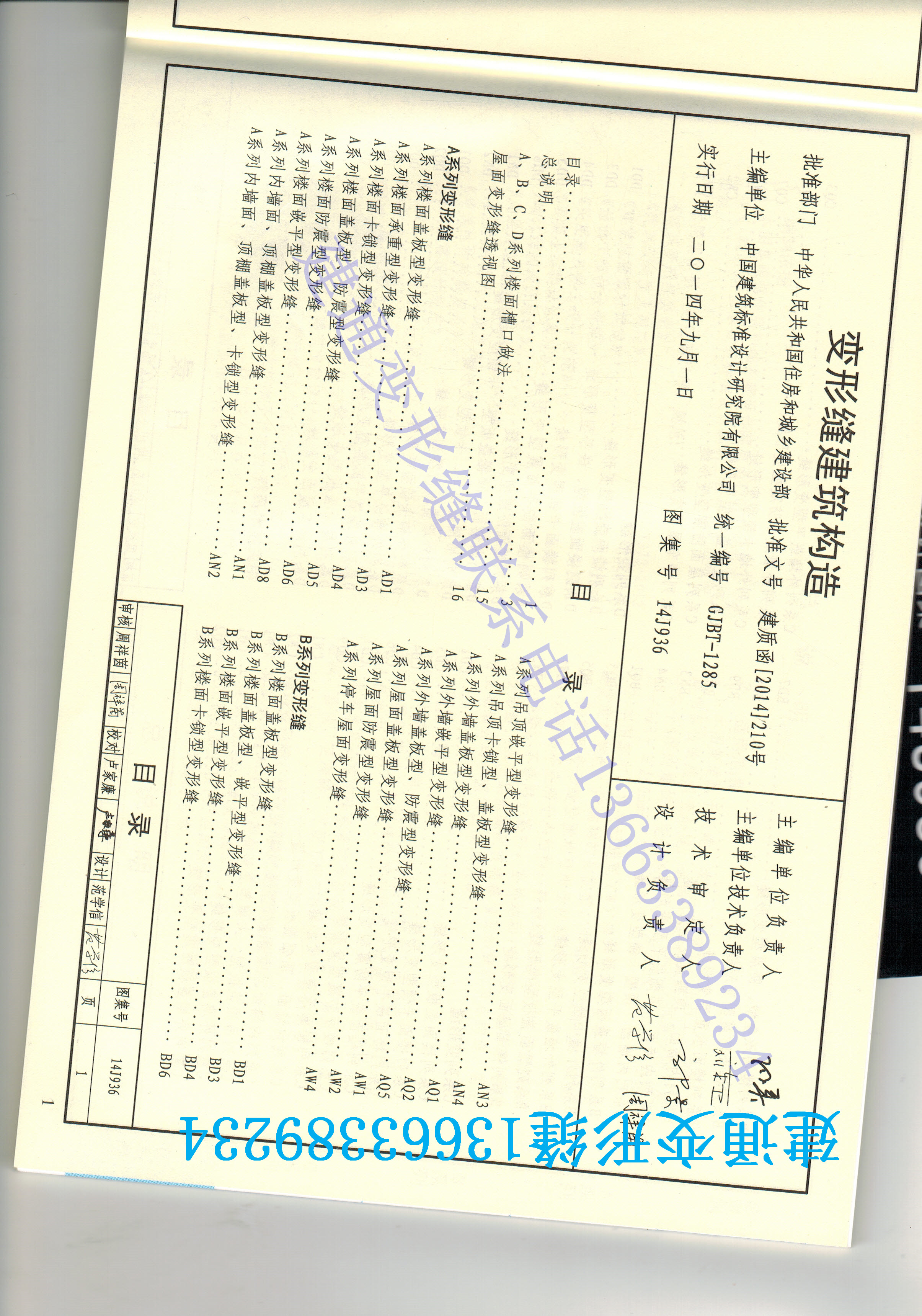 14j936變形縫圖集頁